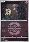 Duskull (Dusk Ball Pattern) (072/193) - M2a High Class Pack MEGA Dream ex Holofoil