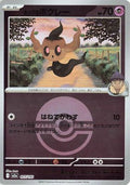 Hop's Phantump (Poke Ball Pattern) (077/193) - M2a High Class Pack MEGA Dream ex Holofoil