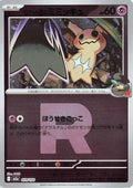 Team Rocket's Mimikyu - 079/193 (Team Rocket Pattern) (079/193) - M2a High Class Pack MEGA Dream ex Holofoil