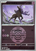 Spectrier (Dusk Ball Pattern) (080/193) - M2a High Class Pack MEGA Dream ex Holofoil