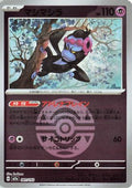 Munkidori (Dusk Ball Pattern) (081/193) - M2a High Class Pack MEGA Dream ex Holofoil