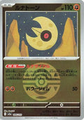 Lunatone (Dusk Ball Pattern) (086/193) - M2a High Class Pack MEGA Dream ex Holofoil