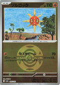 Solrock (Dusk Ball Pattern) (087/193) - M2a High Class Pack MEGA Dream ex Holofoil