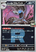 Team Rocket's Golbat (Team Rocket Pattern) (100/193) - M2a High Class Pack MEGA Dream ex Holofoil