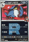 Team Rocket's Honchkrow (Team Rocket Pattern) (103/193) - M2a High Class Pack MEGA Dream ex Holofoil