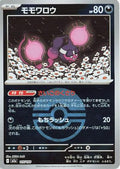 Pecharunt (Poke Ball Pattern) (115/193) - M2a High Class Pack MEGA Dream ex Holofoil