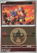 Entei (Energy Symbol Pattern) (020/193) - M2a High Class Pack MEGA Dream ex Holofoil