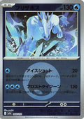 Glastrier (Energy Symbol Pattern) (042/193) - M2a High Class Pack MEGA Dream ex Holofoil