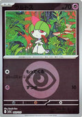 Ralts (Energy Symbol Pattern) (069/193) - M2a High Class Pack MEGA Dream ex Holofoil