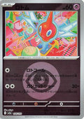 Rotom (Energy Symbol Pattern) (076/193) - M2a High Class Pack MEGA Dream ex Holofoil