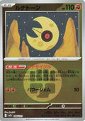 Lunatone (Energy Symbol Pattern) (086/193) - M2a High Class Pack MEGA Dream ex Holofoil