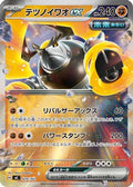 Iron Boulder ex (Mirror Holo) (429/742) - Start Deck 100 Battle Collection Holofoil