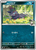 N's Zorua (469/742) - Start Deck 100 Battle Collection