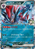 N's Zoroark ex (Mirror Holo) (470/742) - Start Deck 100 Battle Collection Holofoil