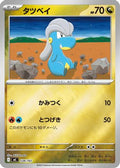 Bagon (Mirror Holo) (538/742) - Start Deck 100 Battle Collection Holofoil
