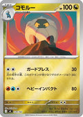 Shelgon (Mirror Holo) (539/742) - Start Deck 100 Battle Collection Holofoil