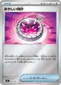 Strange Timepiece (632/742) - Start Deck 100 Battle Collection