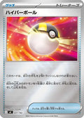 Ultra Ball (Mirror Holo) (651/742) - Start Deck 100 Battle Collection Holofoil