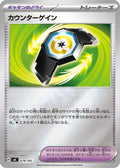 Counter Gain (Mirror Holo) (679/742) - Start Deck 100 Battle Collection Holofoil