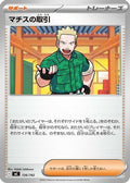 Lt. Surge's Bargain (726/742) - Start Deck 100 Battle Collection