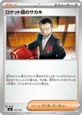 Team Rocket's Giovanni (733/742) - Start Deck 100 Battle Collection