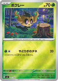 Phantump (Mirror Holo) (055/742) - Start Deck 100 Battle Collection Holofoil