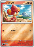 Pansear (Mirror Holo) (114/742) - Start Deck 100 Battle Collection Holofoil