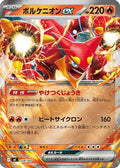 Volcanion ex (Mirror Holo) (129/742) - Start Deck 100 Battle Collection Holofoil