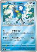 Wellspring Mask Ogerpon (Mirror Holo) (223/742) - Start Deck 100 Battle Collection Holofoil