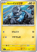 Alolan Geodude (228/742) - Start Deck 100 Battle Collection