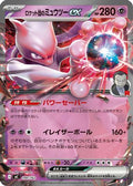 Team Rocket's Mewtwo ex (290/742) - Start Deck 100 Battle Collection