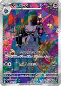 Banette -749/742 (749/742) - Start Deck 100 Battle Collection Holofoil