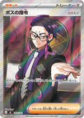 Boss's Orders -760/742 (760/742) - Start Deck 100 Battle Collection Holofoil