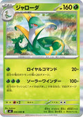 Serperior (006/080) - M3 Nihil Zero Holofoil