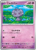 Espurr - 032/080 (032/080) - M3 Nihil Zero