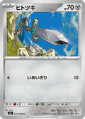 Honedge (055/080) - M3 Nihil Zero