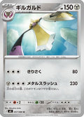 Aegislash (057/080) - M3 Nihil Zero