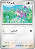 Rattata (059/080) - M3 Nihil Zero