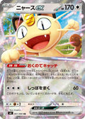 Meowth ex - 061/080 (061/080) - M3 Nihil Zero Holofoil