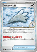 Antique Sail Fossil (069/080) - M3 Nihil Zero