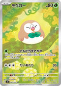 Rowlet - 082/080 (082/080) - M3 Nihil Zero Holofoil