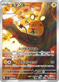 Dedenne - 085/080 (085/080) - M3 Nihil Zero Holofoil
