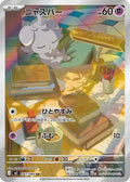 Espurr - 087/080 (087/080) - M3 Nihil Zero Holofoil
