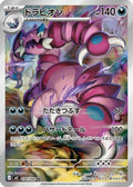 Drapion - 090/080 (090/080) - M3 Nihil Zero Holofoil