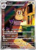 Raticate - 092/080 (092/080) - M3 Nihil Zero Holofoil