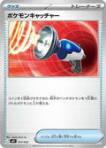 Pokemon Catcher (017/023) - MP1 Start Deck 100 Battle Collection CoroCiao Version