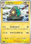 Bellibolt - 011/023 (011/023) - Start Deck 100 Battle Collection