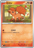 Vulpix (008/083) - M4 Ninja Spinner