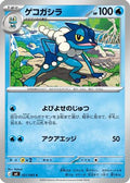 Frogadier - 021/083 (021/083) - M4 Ninja Spinner
