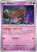 Phantump (038/083) - M4 Ninja Spinner
